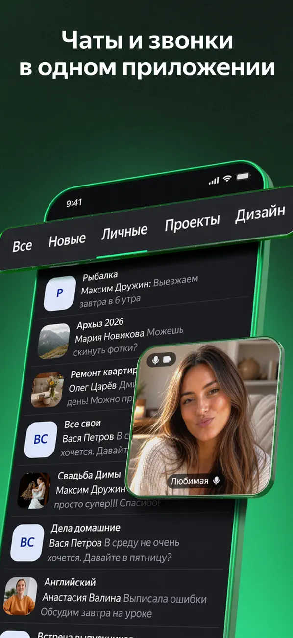 Screenshot #1 pour Яндекс Телемост: Звонки и Чаты