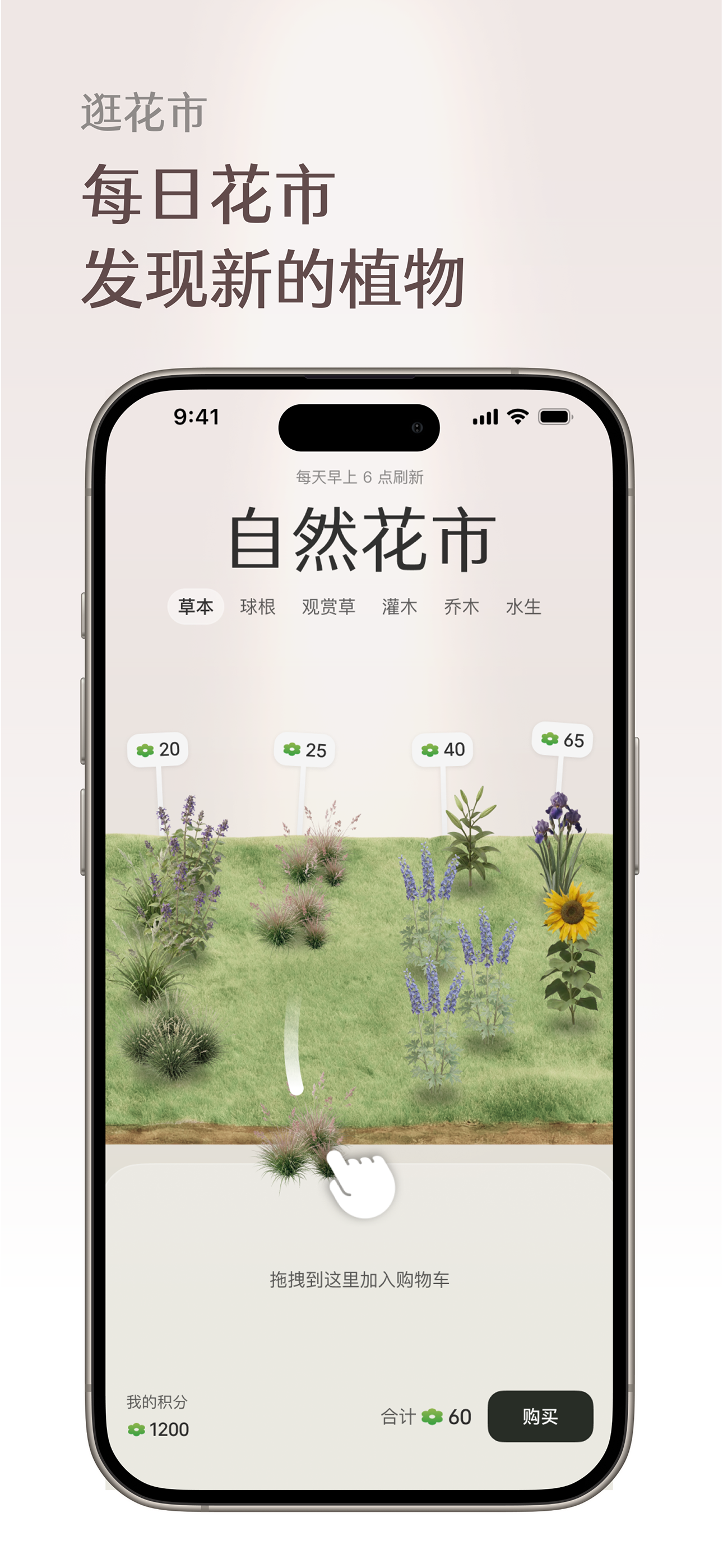 芳圃Floravale - 你的精神花园 screenshot 4