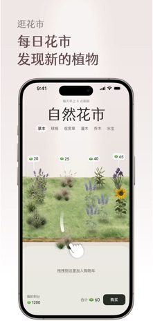 芳圃Floravale - 你的精神花园 screenshot