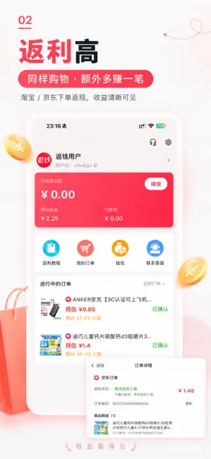 返钱-智能返利机器人 screenshot 2