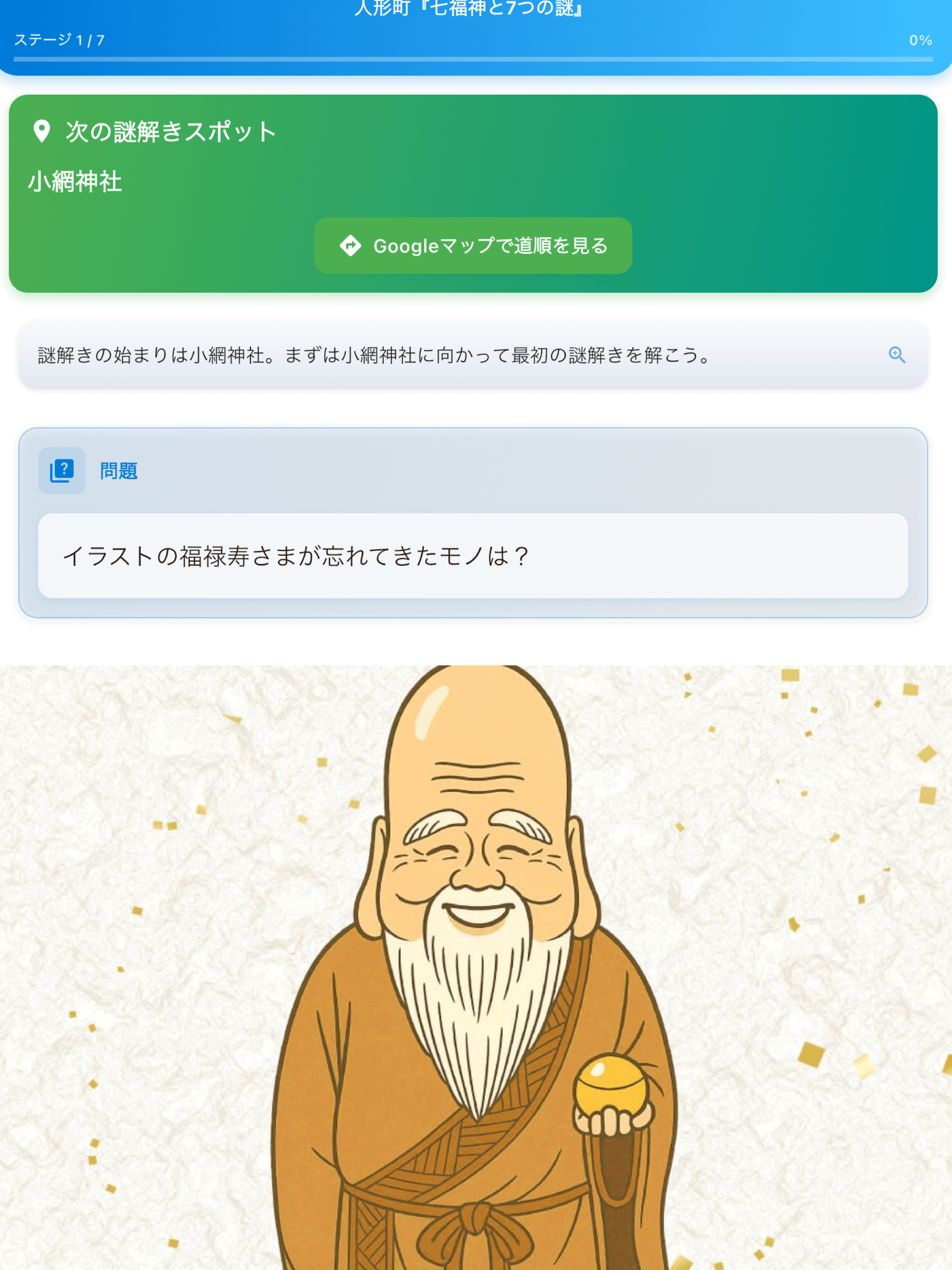 謎解きウォーク