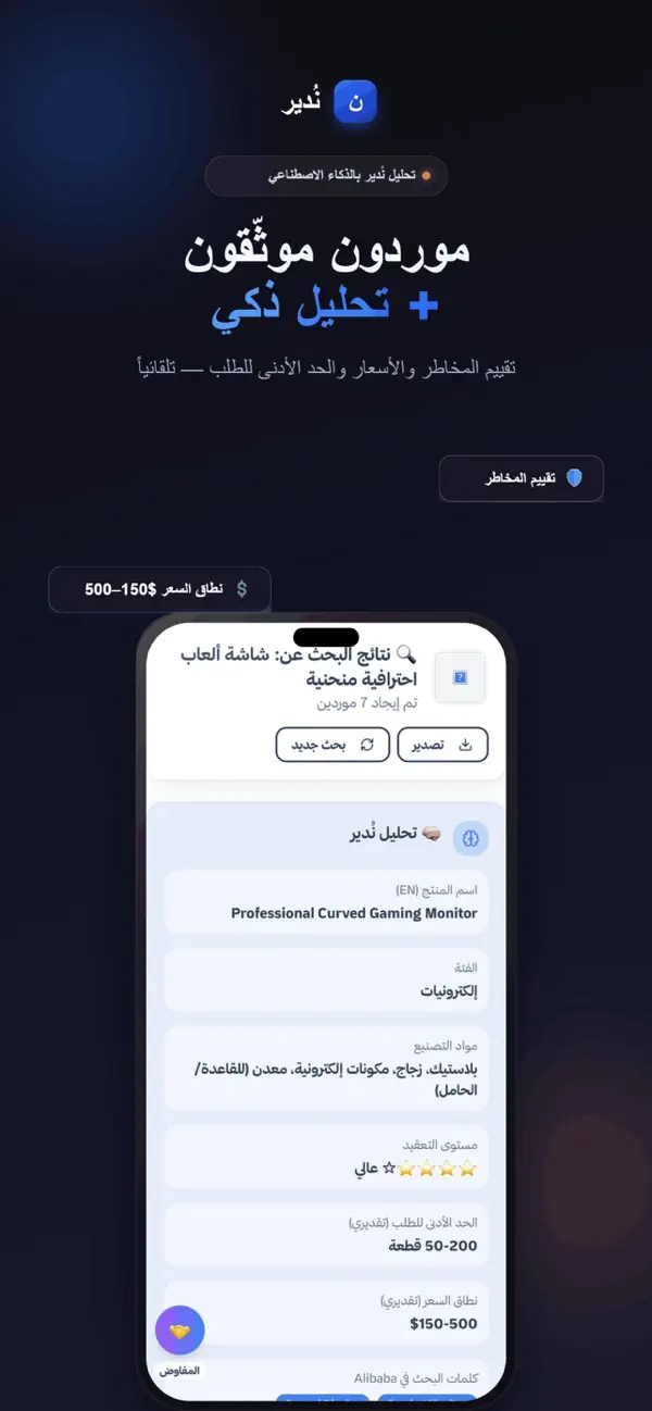 Screenshot #3 pour ندير