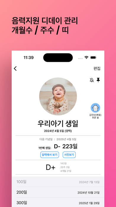 모든날 - 기념일 디데이 위젯