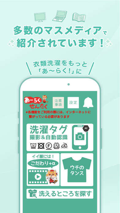 あ~らくせんたく(あーらくせんたく)|洗濯マークAI自動認識のスクリーンショット - 1