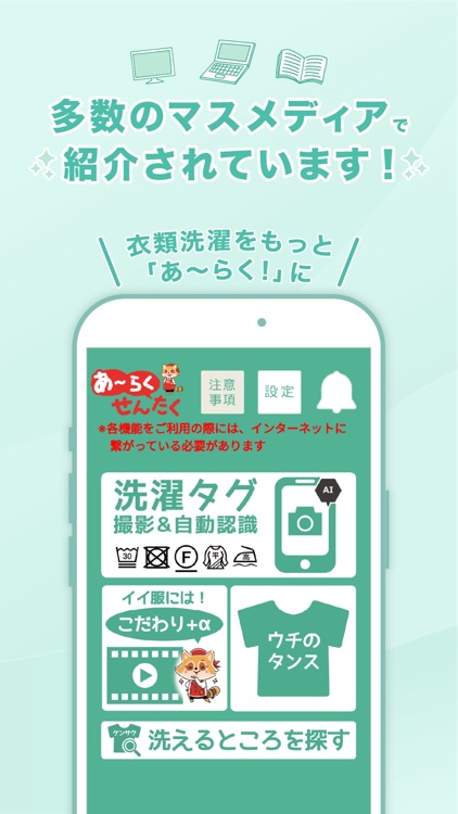 あ～らくせんたく（あーらくせんたく）｜洗濯マークAI自動認識