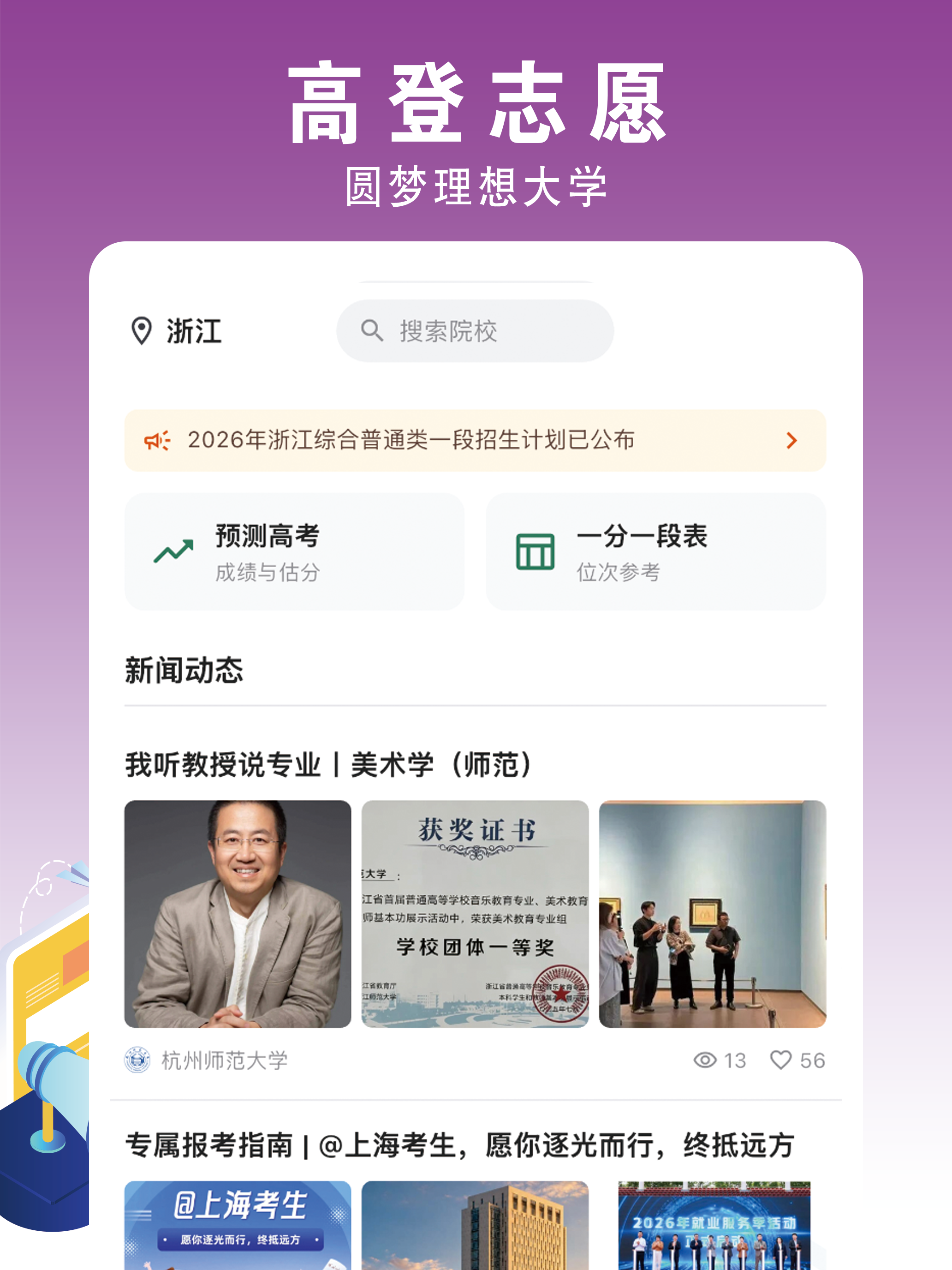 高登志愿 screenshot 5