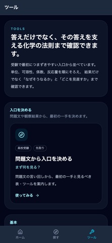 化学羅針盤 screenshot