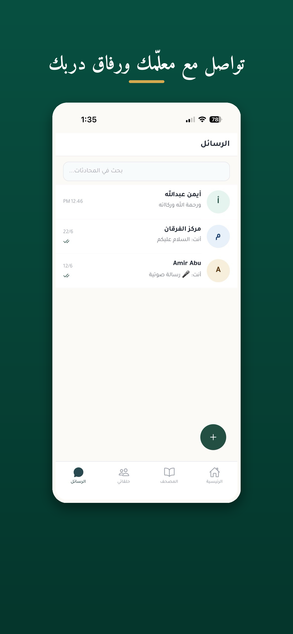 Halaqa- حلقة screenshot 5