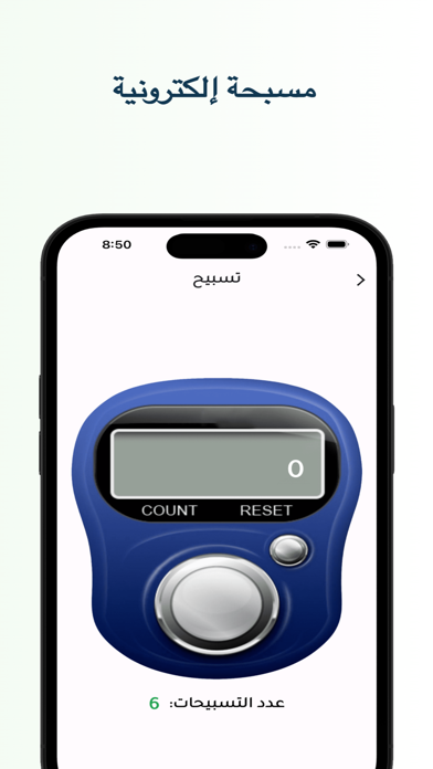 أذكــــاري | Azkari Screenshot