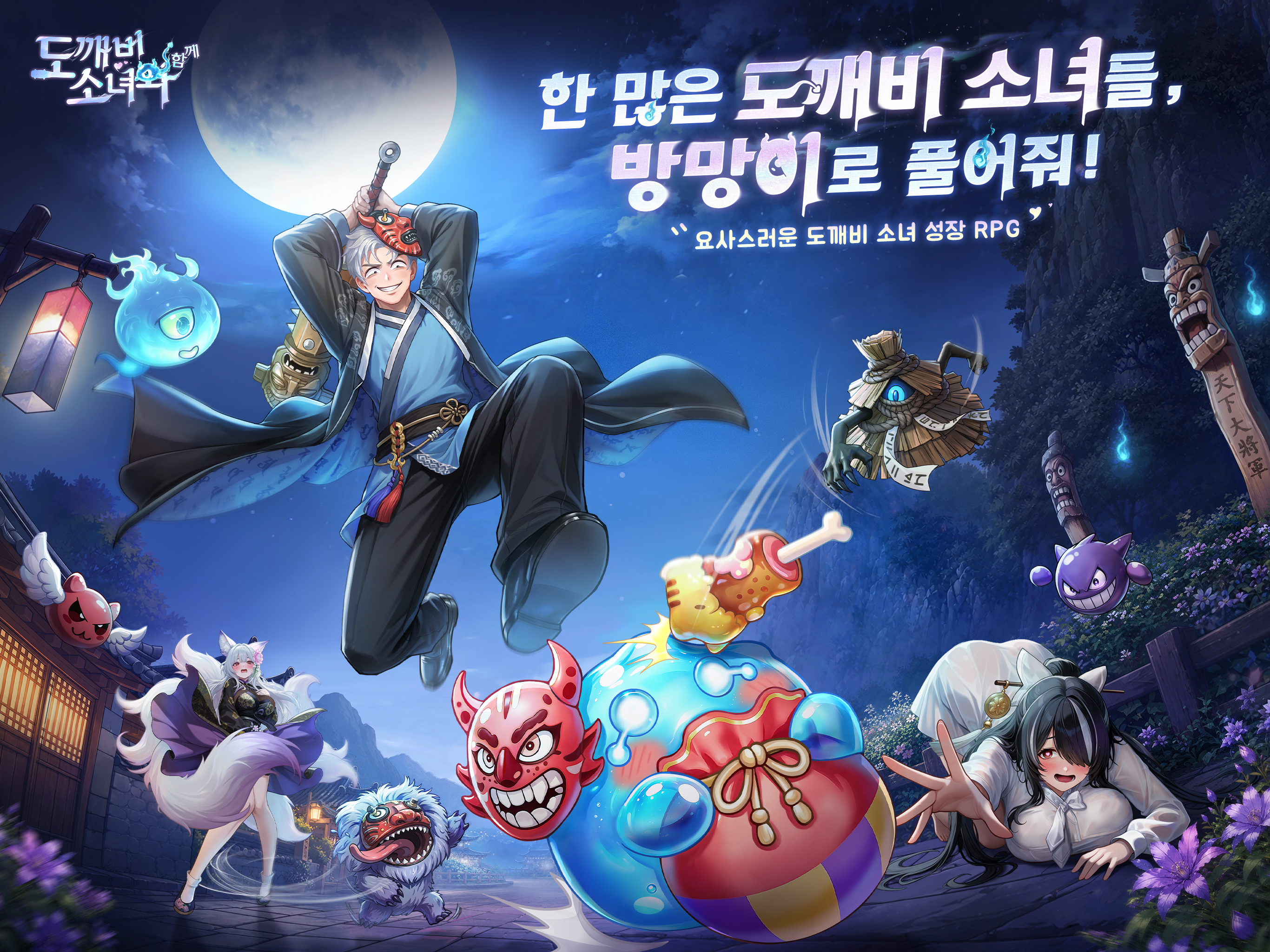 도깨비 소녀와 함께 screenshot 6