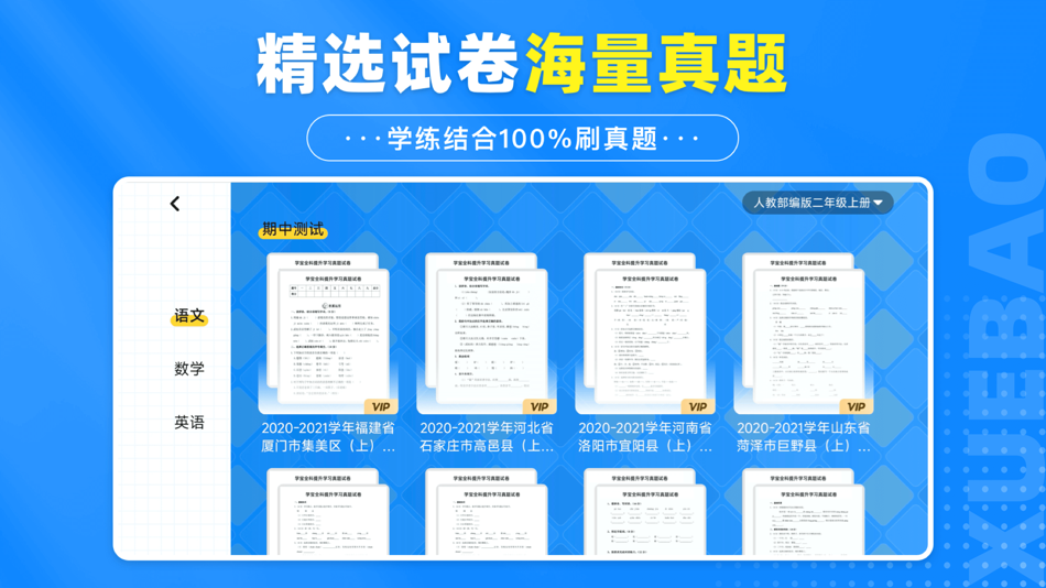 #4. 学宝-中小学语数英同步学 (iOS) 由: Beijing HuiDaTianXia Technology Co., LTD