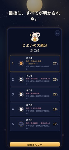 クスネコ! iPhone screenshot
