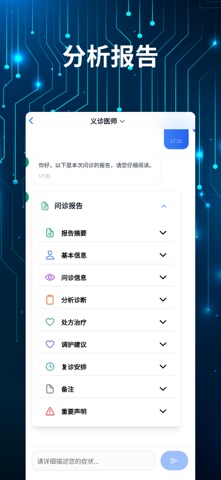 中医顾问 screenshot