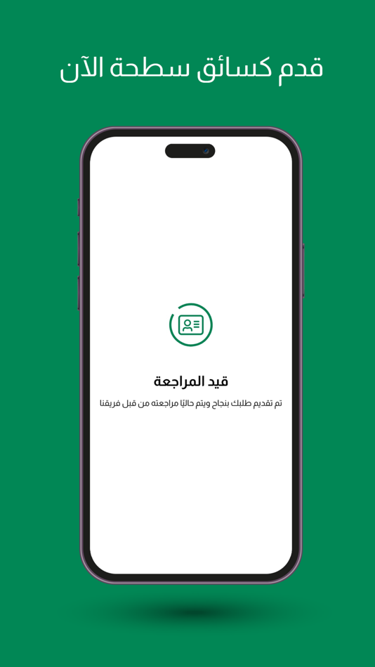 #1. ESLM Provider | مزود اسلم (iOS) 由: AL-THAQA AL-WOULI (One Partner - Holding) LLC