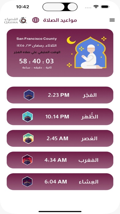 القصواء Screenshot
