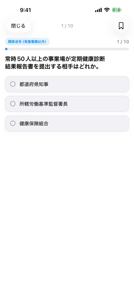 第二種衛生管理者のアプリ画面