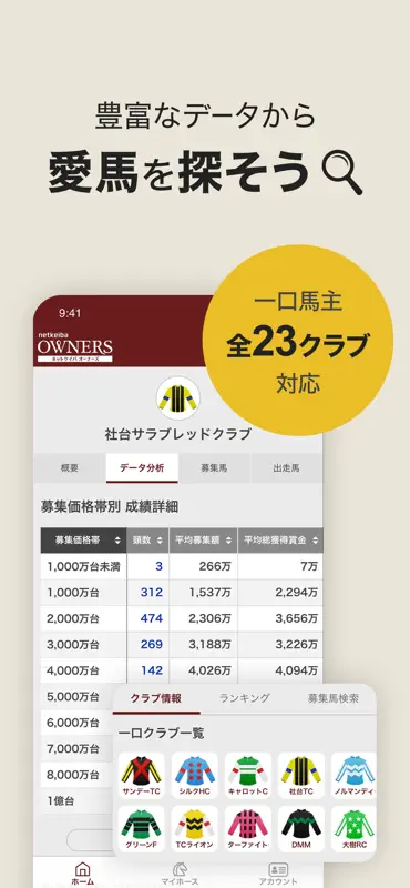 netkeibaオーナーズ screenshot 6 of 8