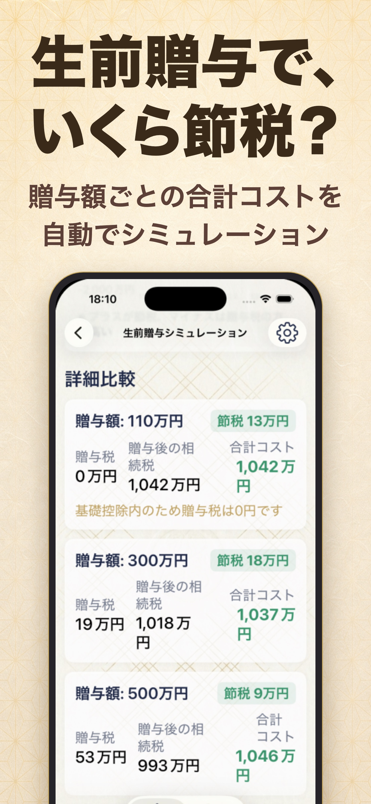 相続シミュレーター - 相続税はいくら？計算と申告判定 screenshot 6
