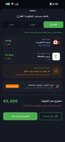 SOLAR-IQ Screenshot 3 of 7