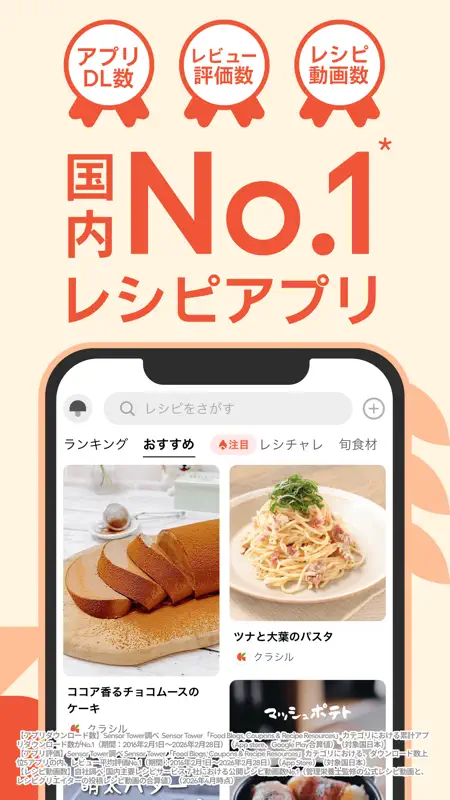 クラシル - 毎日の献立に！レシピ動画で料理がおいしく作れる screenshot 1 of 7