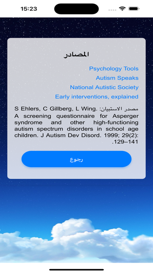 #5. مستكشف التوحد (iOS) 由: Ali Al-Edhari