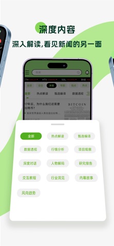 Odaily星球日报 screenshot