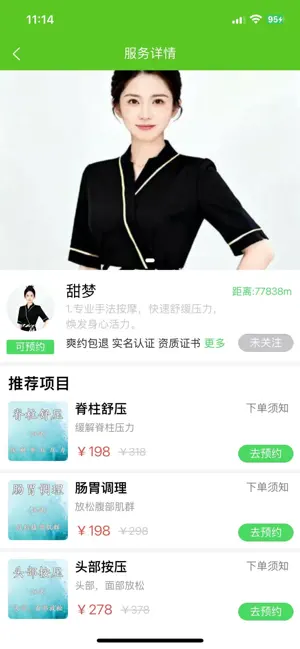 按悦到家-上门按摩,地陪,向导,跟拍 screenshot 2