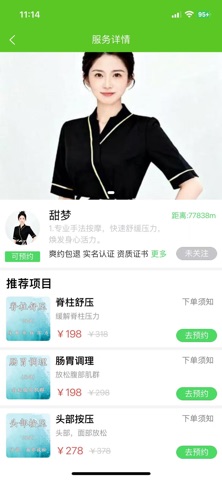 按悦到家 screenshot