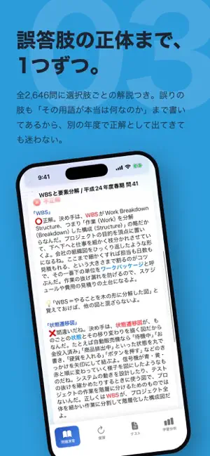 ITパスポート 全問解説過去問 iパス対策 screenshot 4