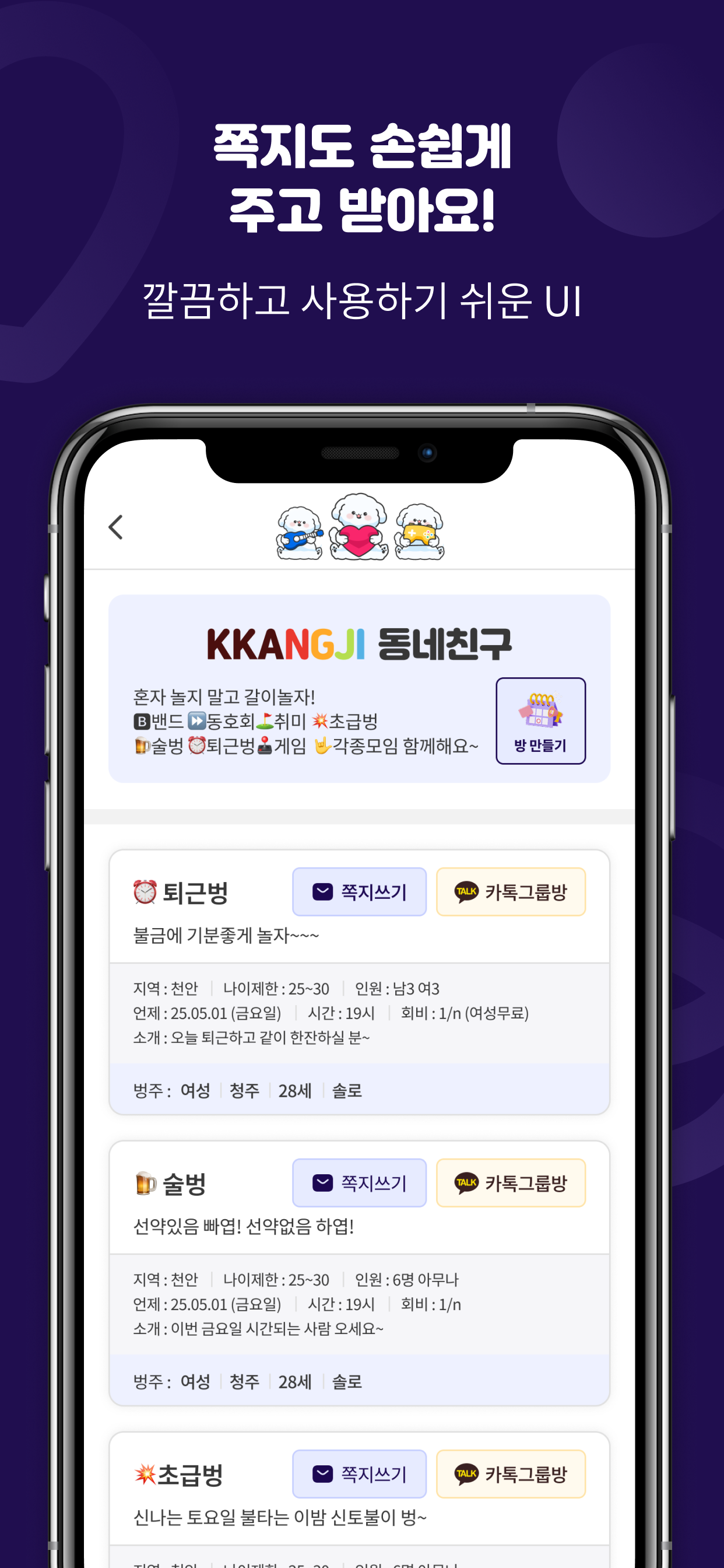 깡지 - 랜덤채팅, 익명채팅, 동네친구