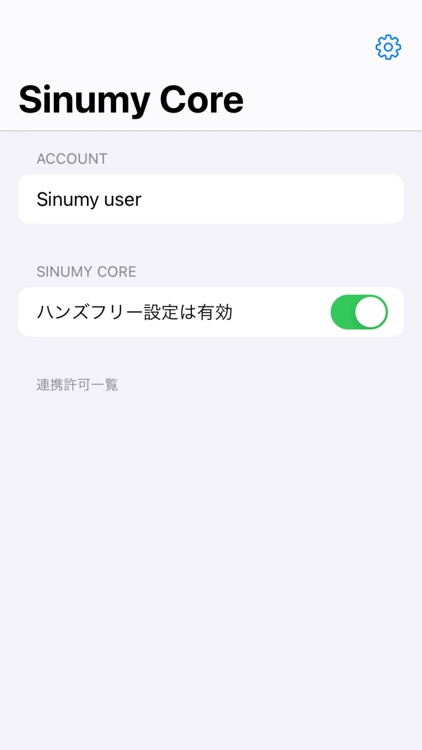 Sinumy ハンズフリー設定アプリ