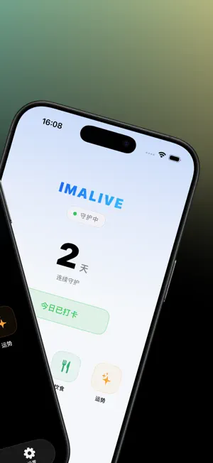 我还行 - 独居自律平安打卡 screenshot 2