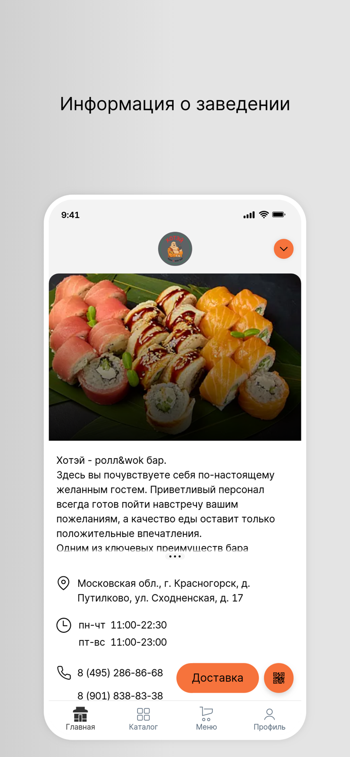 Роллwok бар Хотей