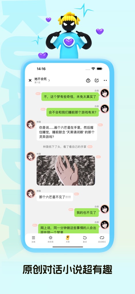 快点阅读 - Cet outil réinvente la lecture avec un "format de dialogue en bulles" fluide, intégrant des "éléments multimédias" comme des images et des emojis pour une expérience dynamique et addictive.