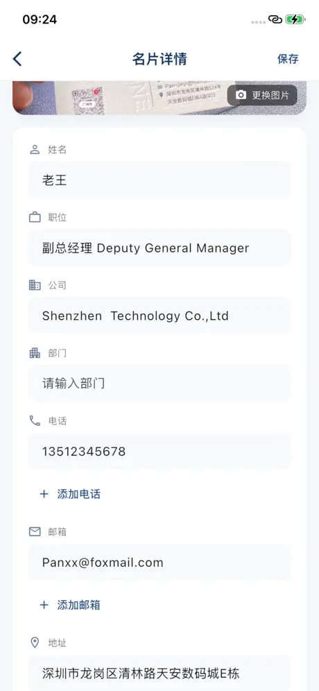 极简名片管家：拍照批量识别&名片夹&名片设计 应用截图