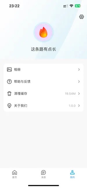 小睿智联 screenshot 4