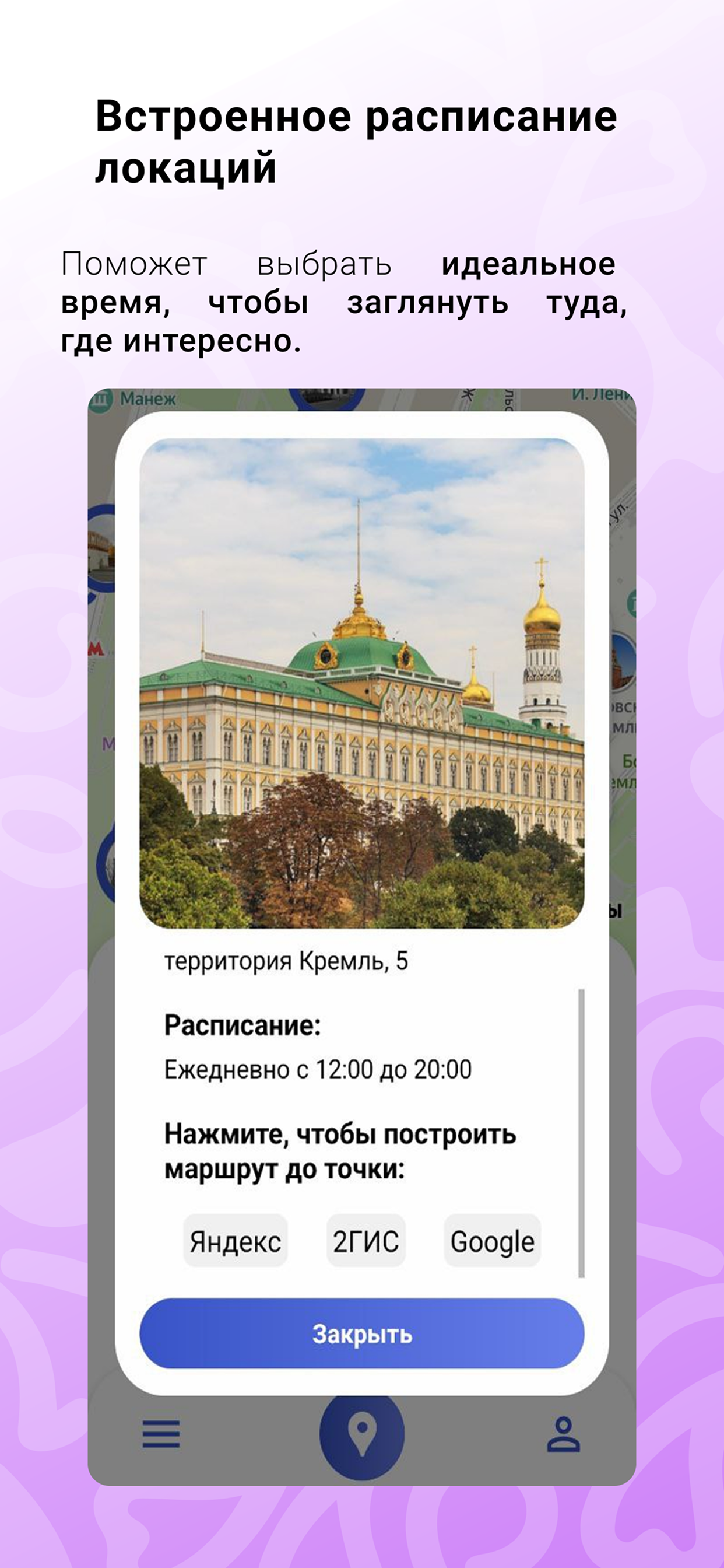 Аудиогид Москва