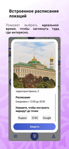 Аудиогид Москва — скриншот 5