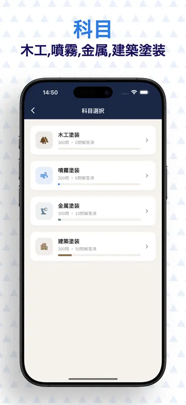 塗装技能検定1級　学科試験対策 screenshot 4 of 6