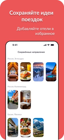 One Season: отели и гостиницы screenshot