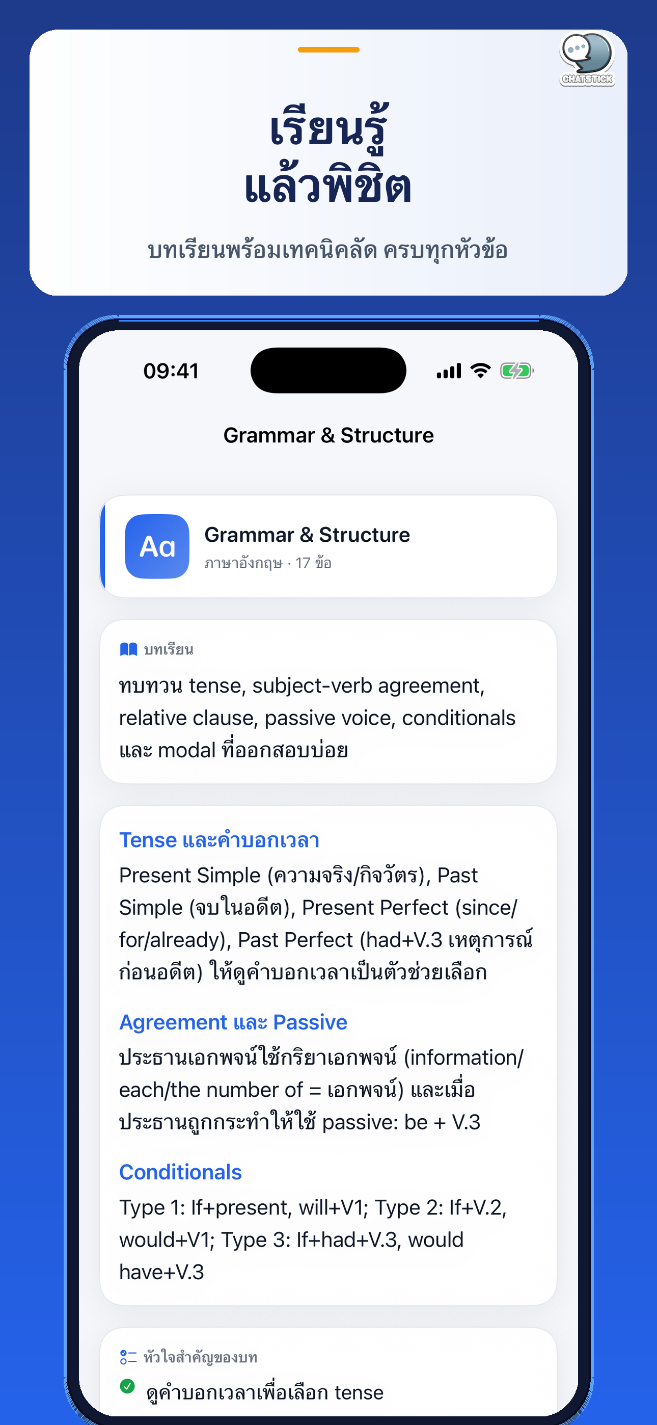 A-Level Ready พร้อมสอบ screenshot 3