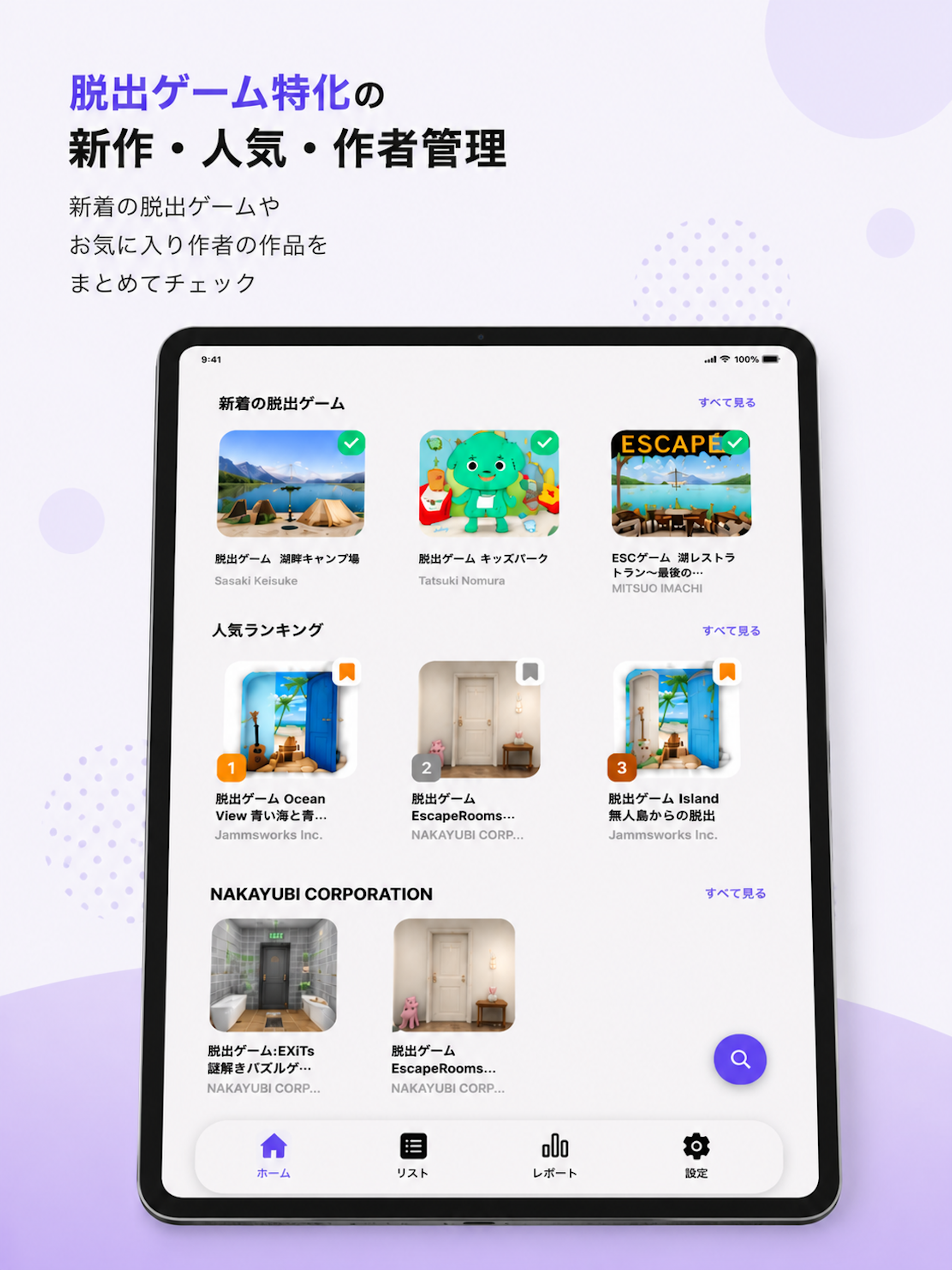 脱出完了 - 脱出ゲーム管理
