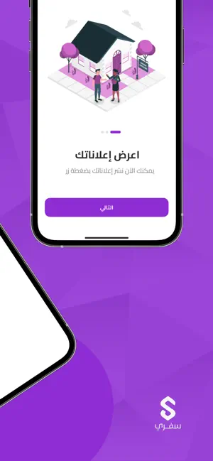 Safri - سفري screenshot 3