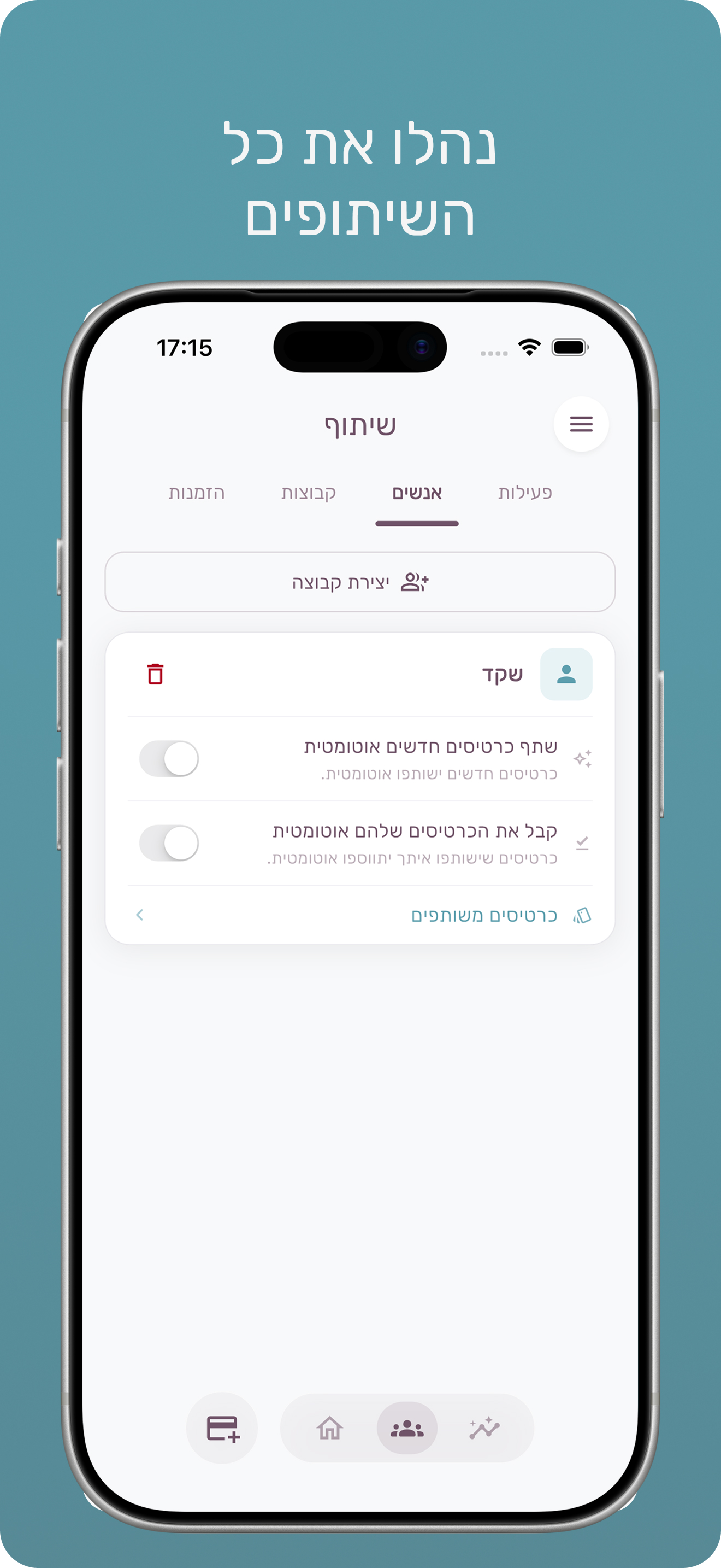 Cardo - הארנק לכרטיסים screenshot 9