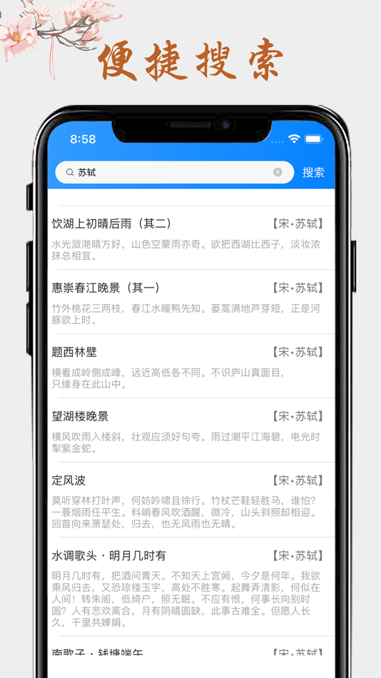 #3. 西窗竹 - 爱上古诗词,品唐诗宋词,有诗,更有远方 (iOS) От: 浩杰 姬