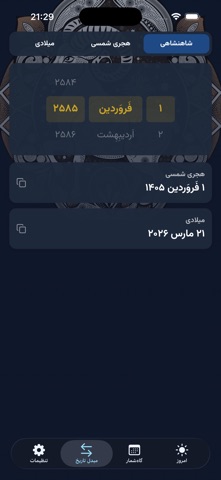 Gahshomar گاهشمار screenshot