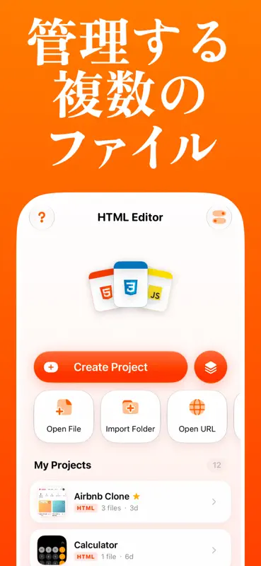 HTML クリエイター : 編集者と閲覧者 screenshot 4 of 5