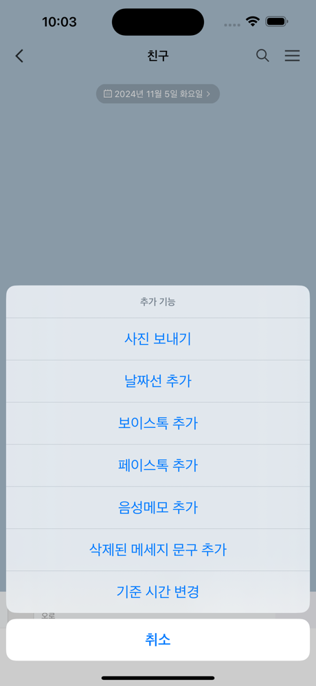 톡썰메이커 (카톡대화수정) screenshot 5