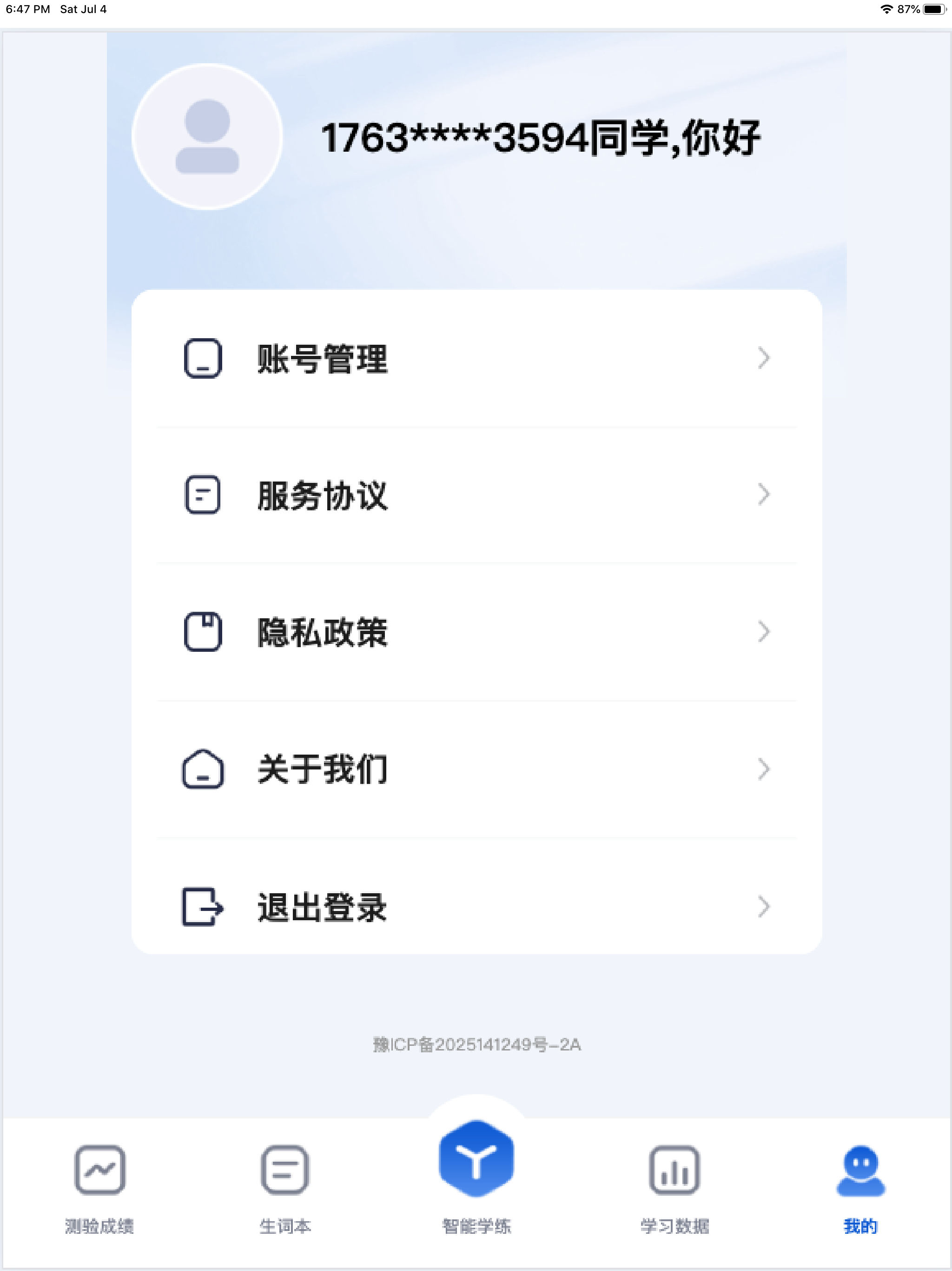 速记词场 screenshot 6