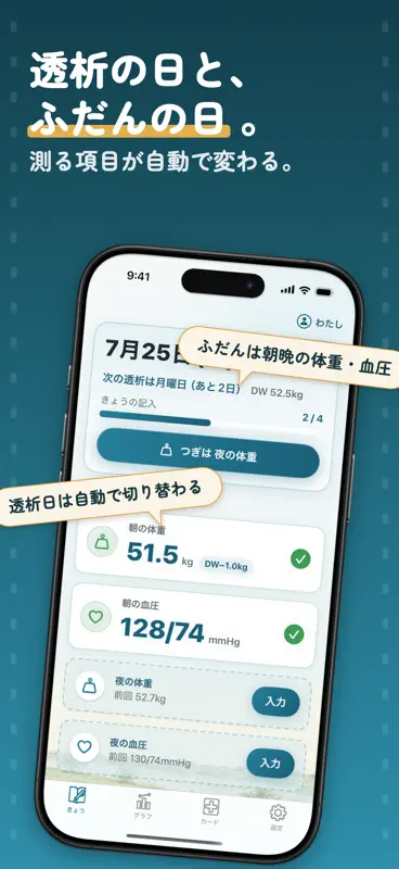 かんたん透析手帳 - 人工透析の体重・血圧・除水量の記録 screenshot 2 of 6